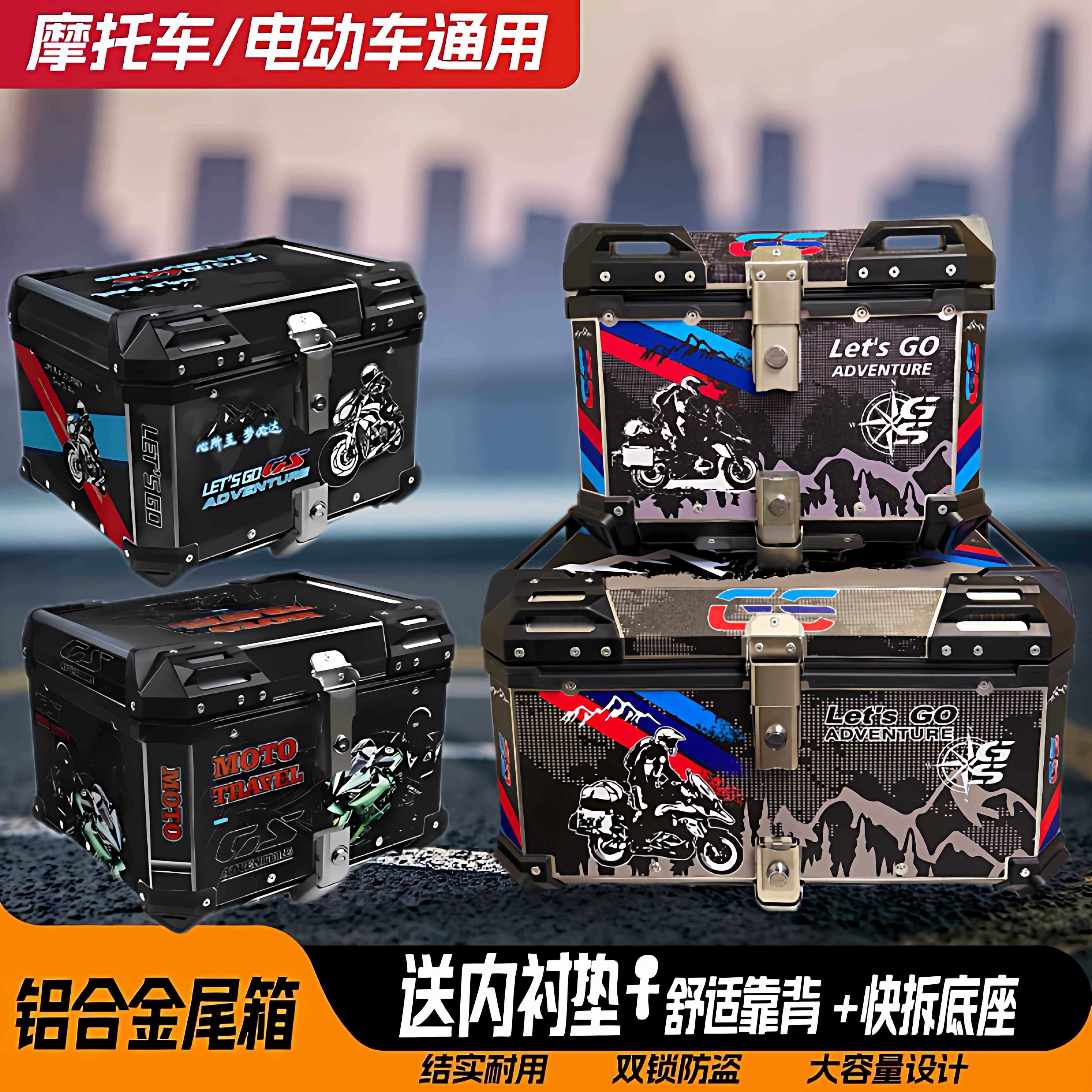 机车尾箱电动车后备箱铝合金大容量快后背箱收纳箱电动车拆新款