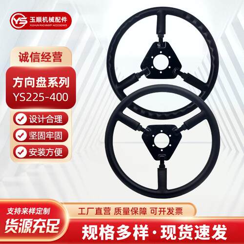 工程机械方向盘 YS225-400聚氨酯PU转向盘 无人驾驶农机方向盘