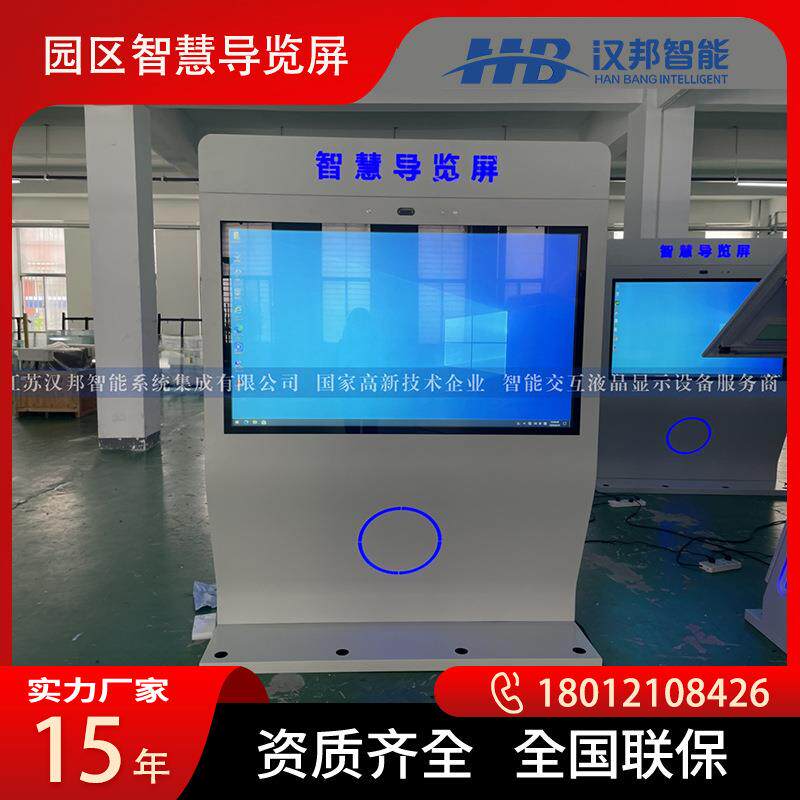 智慧导览屏公园景区触摸查询路线规划户外立式液晶广告机硬件代工