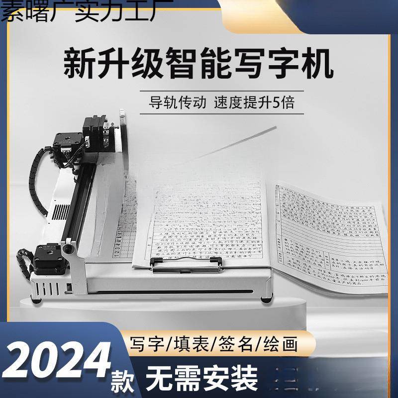 智能写字机器人全自动打字机写教案笔记填表格神器懒人