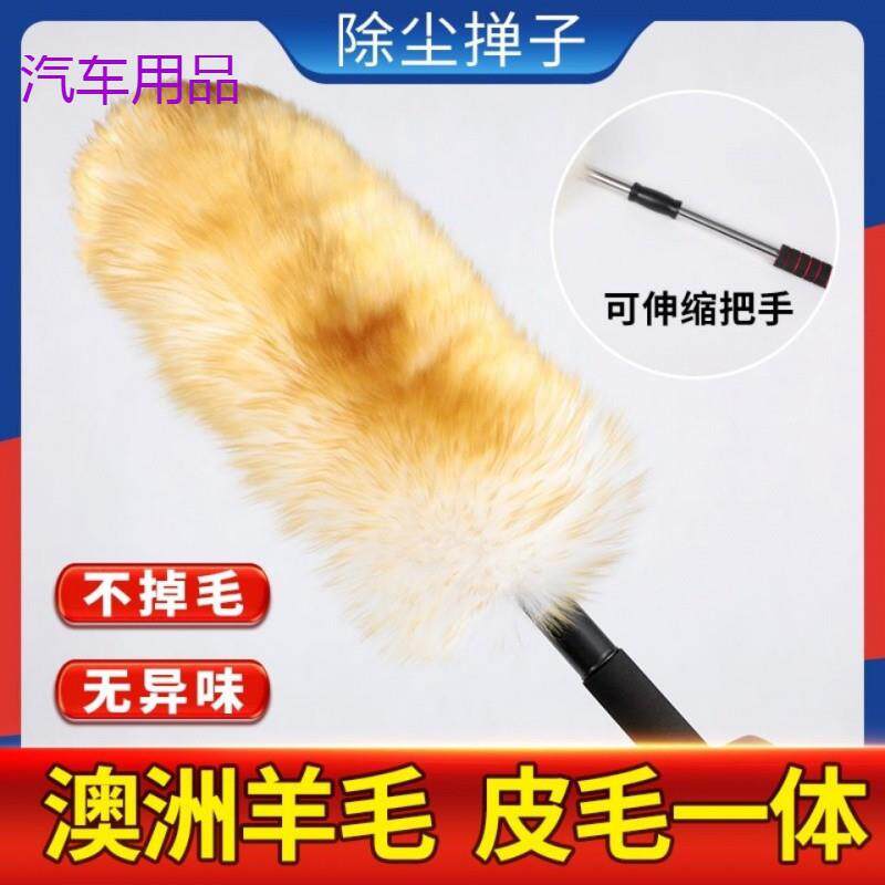 FiK澳洲羊毛汽车除尘掸子擦车拖把刷车刷柔软毛扫灰尘车用洗车刷