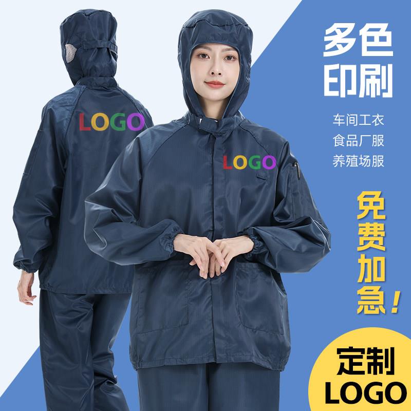 衣服定制印/绣LOGO车间工衣养殖场防护衣食品厂无尘服两件式连身