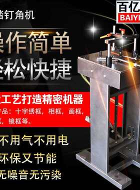 画框铝合金切角机切割机/相框机器十字绣装裱数控钉角机