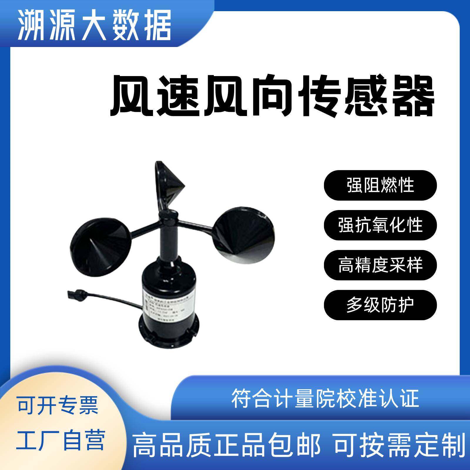 三杯风速传感器模块测量风向风速传感监测高精度测量仪户外气象