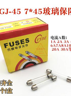 7*45mm尖头玻璃保险丝管JD1A调速器表用BGJ-45 5A6A8A10A15A熔断
