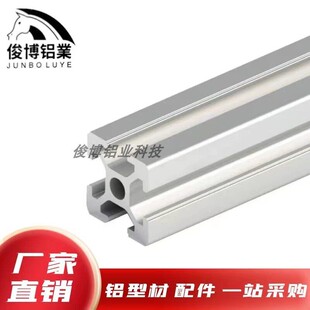 工业铝型材2020欧标铝型材银白3D列印机用铝材电泳处理铝型材广东