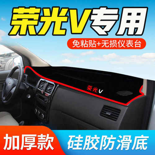 五菱荣光汽车中控台仪表盘避光垫防晒垫防滑隔热遮阳垫汽车用品
