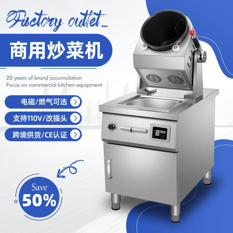 商用炒菜机食堂餐厅智能自动炒菜机器人酒店大型滚筒炒饭机炒粉面