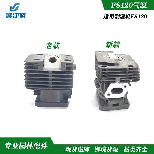 割灌机FS120新老款气缸总成活塞环缸体斯蒂尔120割草机配件