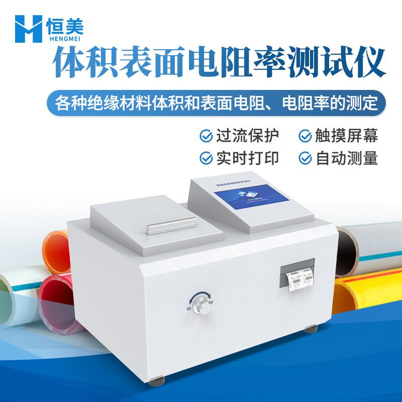 全自动体积表面电阻率测试仪绝缘电阻塑料橡胶树脂高精度检测仪器图片