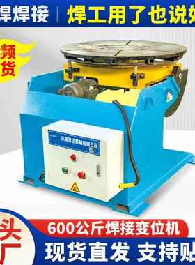 600公斤焊接变位焊接焊接转盘机缝重型71964变位机焊环接变位机机