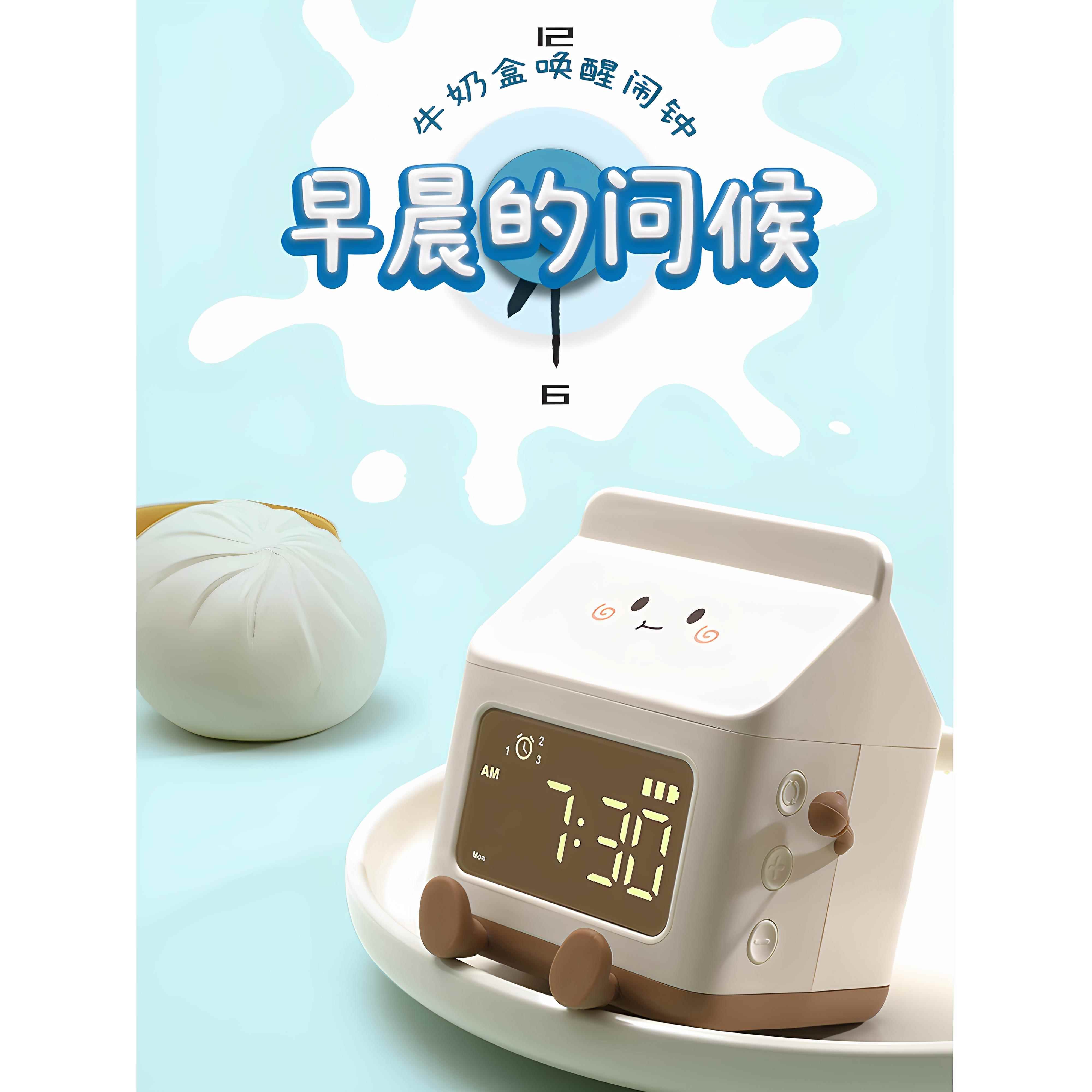 牛奶纸盒闹钟强大的唤醒装置的孩子，女孩，男孩，学生时钟定时器