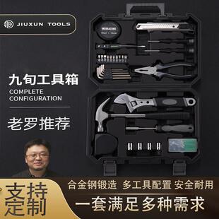 九旬工具箱家用多功能螺丝刀家庭日常维修五金尖嘴钳工具组合套装