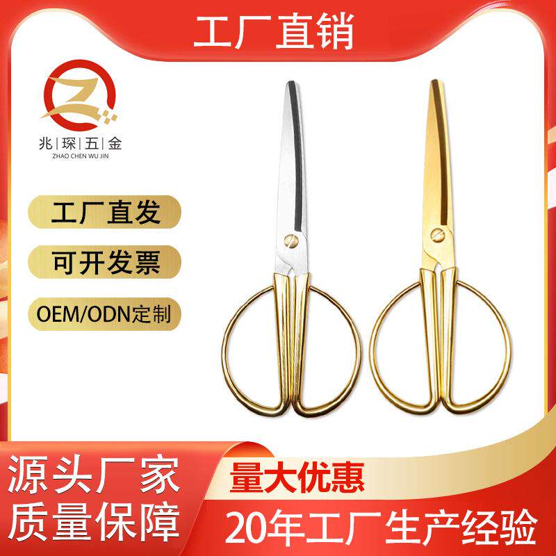 镀金剪刀 家用便捷式 圆头剪刀 办公手工剪纸不锈钢 锌合金剪