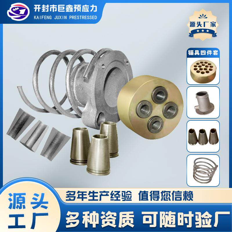 预应力桥梁固定张拉锚具低回缩锚具四件套工具锚多孔锚具单孔锁具