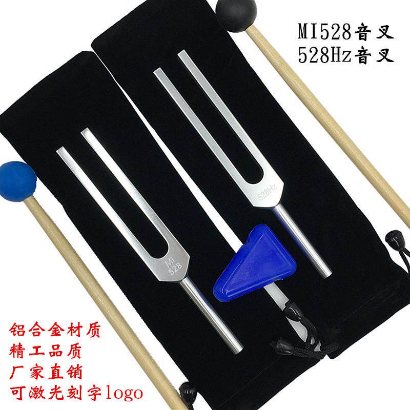 MI528音叉 铝合金528HZ音叉 礼品音叉 配布套音锤可激光 擦拭布