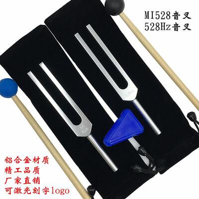 MI528音叉 铝合金528HZ音叉 礼品音叉 配布套音锤可激光 擦拭布