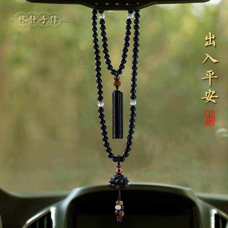 黑檀木新款汽车挂件朱砂车载挂件平安莲花高档男士后照镜高级吊饰
