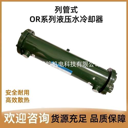 VILLEFORT维尔弗 水冷列管式冷却器 OR-60/OR-100/OR-150/250/350