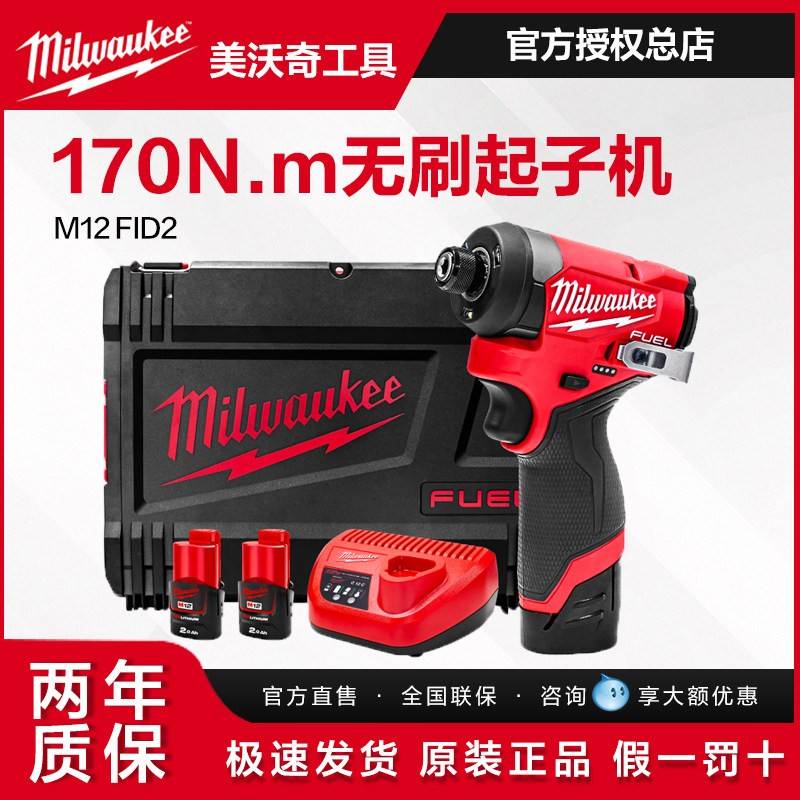 milwaukee米沃奇起子机无刷电动冲击螺丝刀美沃奇电动工具M12FID2