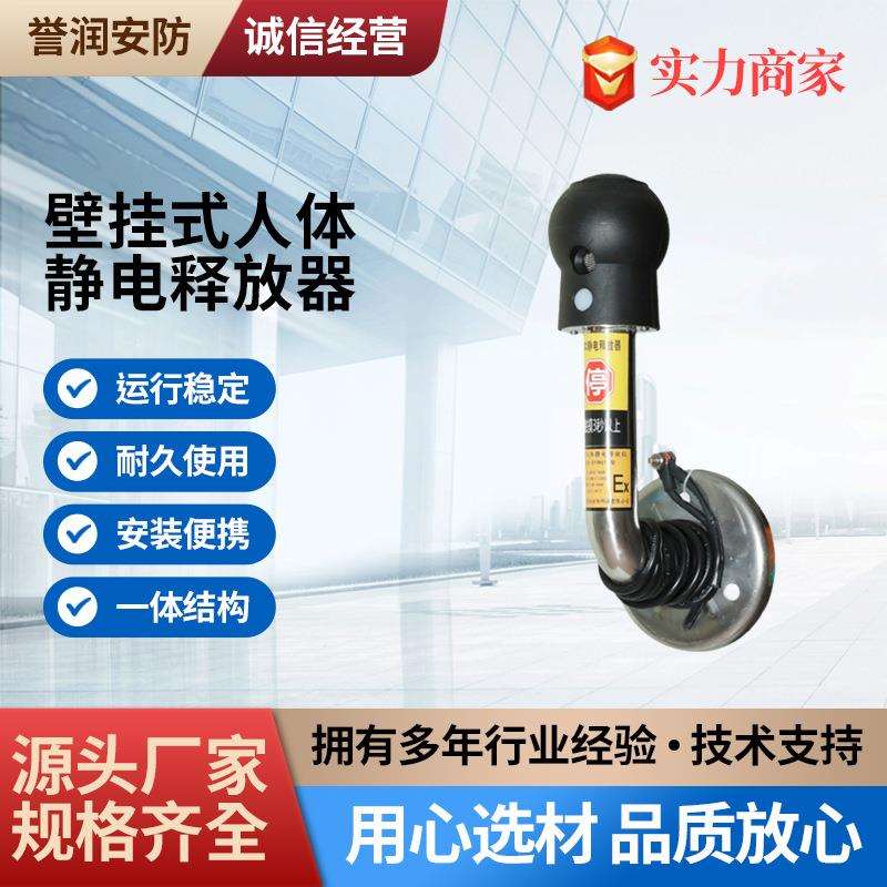 台式人体静电消除器 壁挂式静电释放器语音款防爆立式静电释放器