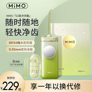 MiMO电动冲牙器便携式水牙线正畸专用成人迷你洗牙器冲牙器便携