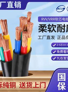 国标铜芯RVV软电缆线2 3 4 5芯10 16 25 35 50平方三相VVR电缆线