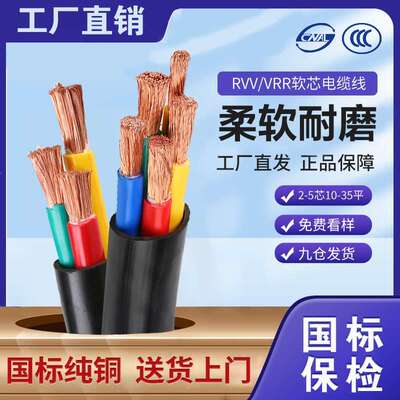 国标铜芯RVV软电缆线2 3 4 5芯10 16 25 35 50平方三相VVR电缆线