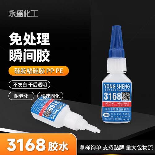3168硅胶胶水 硅胶专用胶水 硅胶塑料胶粘剂  硅胶粘硅胶免处理