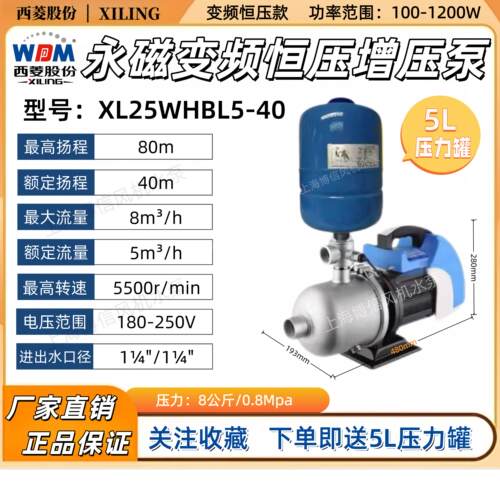西菱智能永磁变频增压泵恒压电泵XL25WHBL5-40家用全自动水泵