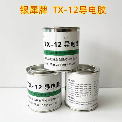 银犀牌TX12型导电胶 石墨导电胶水 电磁屏蔽胶水 金属浆料填充胶
