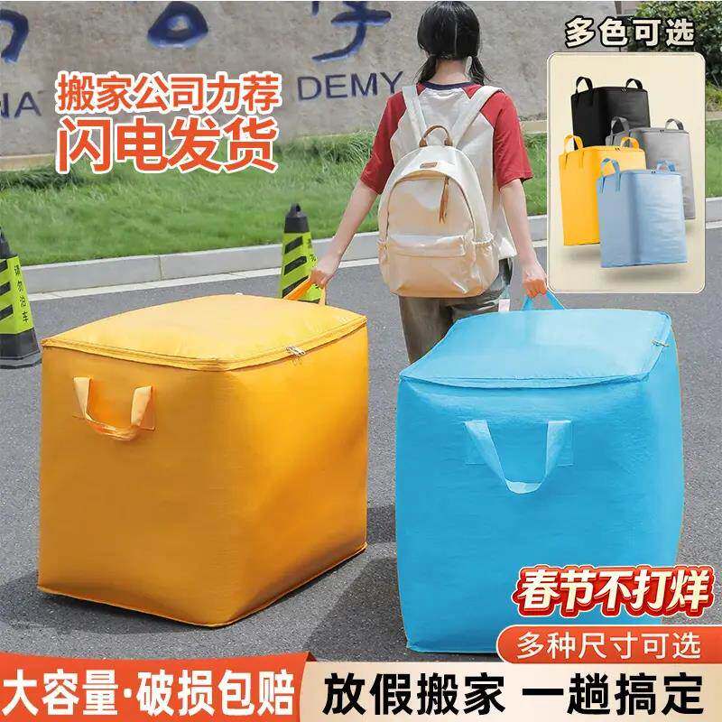 搬家打包袋家庭被子棉被吨袋收纳袋大容量行李袋搬家神器加厚防水