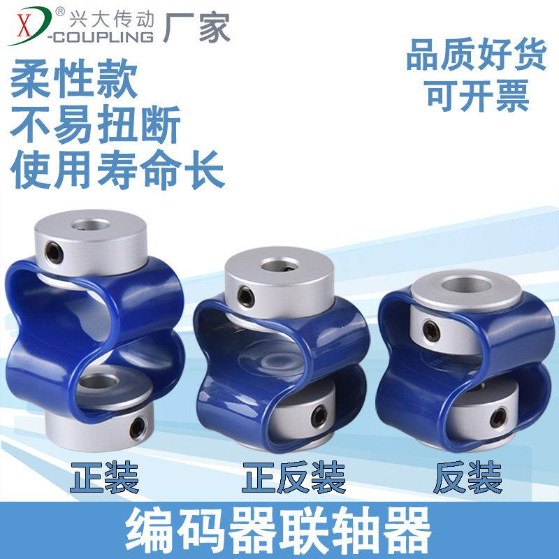 兴大CB 8字型柔性编码器连轴器步进伺服马达大扭矩塑胶弹性联轴器