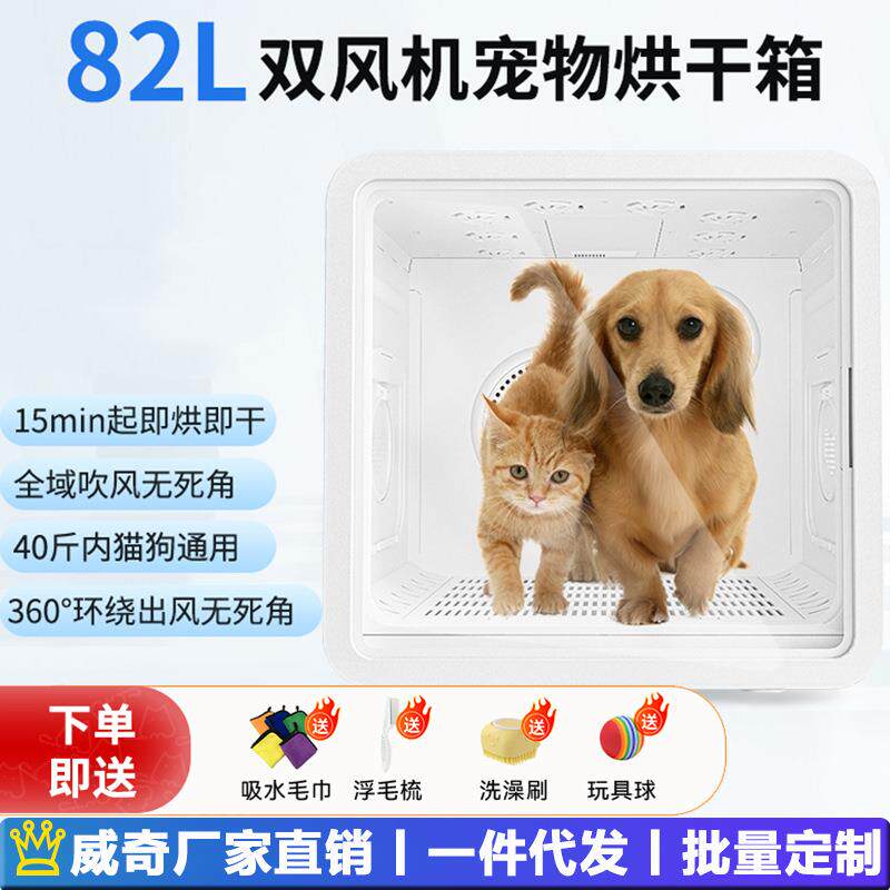 跨境宠物烘干箱家用猫咪狗狗82L容量吹干机双风商用宠物店烘干箱