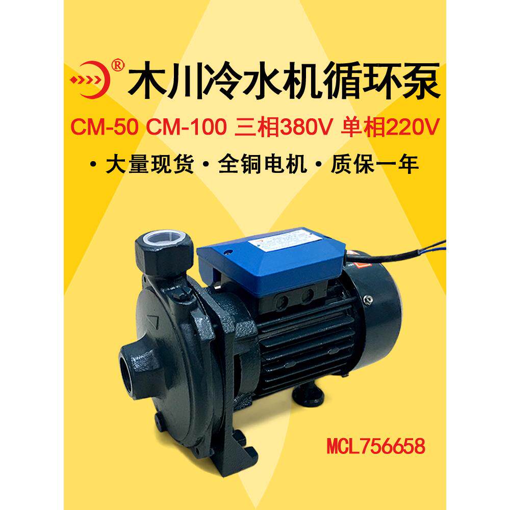木川Cm-50冷水机组循环泵Cmd100 180 200水泵63 71水泵Mcl 756658