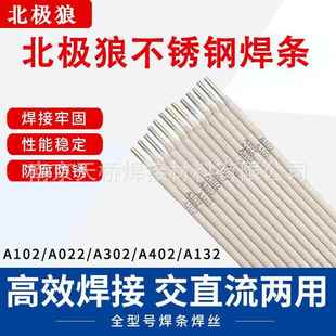 4.0mm 3.2 北极狼A407不锈钢焊条E310 15现货2.5