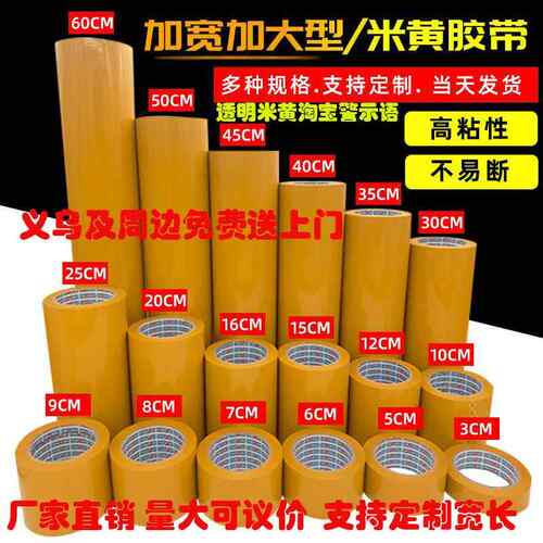 足米透明可加字米黄胶带高粘超厚打包封口不断厂家整箱封箱
