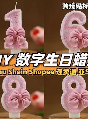 【包邮】亚马逊数字蜡烛跨境创意少女粉色蝴蝶结DIY可爱生日蛋糕