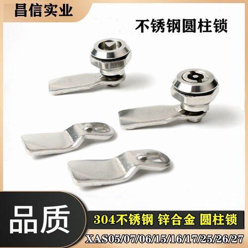 XAS05/07/06/15/16/17/25/26/27-N/A/B 不锈钢 锌合金圆柱锁 柜锁