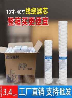 线绕滤芯10寸/20寸/30寸/40寸PCB工业电镀过滤机冲版机超声波棉芯