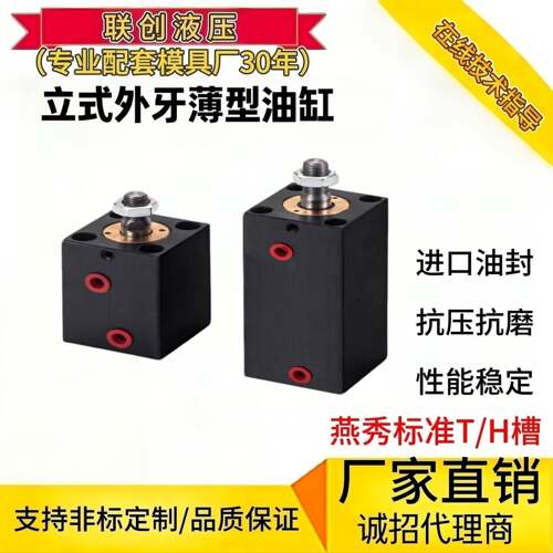 CXHC君凡型JOB液压立式外牙螺纹方形模具薄型油缸顶CX-SD32X40X50
