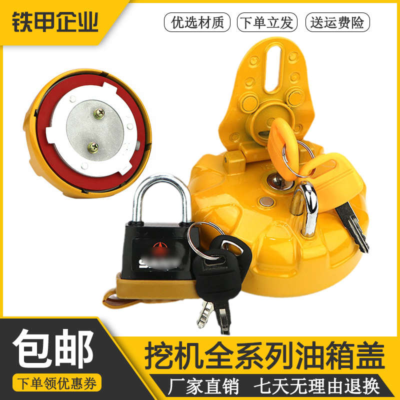挖掘机防盗油箱盖锁神钢卡特小/松现代斗山日立三一挖机柴油箱盖