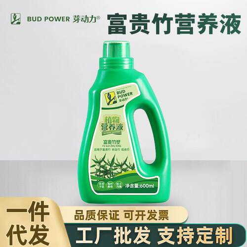 芽动力家庭园艺富贵竹浓缩营养液植物营养液盆栽地栽液体肥料花肥