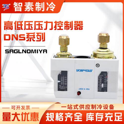 鹭宫(SAGLNOMIYA)DNS用高低压压力仪表控制器系列智能