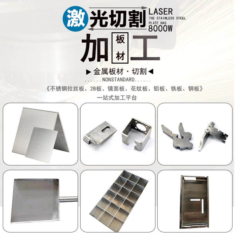 304不锈钢板材激光切割316不锈钢板加工定做钣金折弯加工焊接个性
