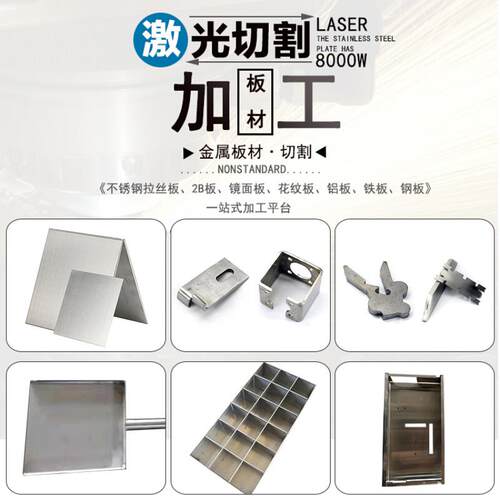 304不锈钢板材激光切割316不锈钢板加工定做钣金折弯加工焊接个性