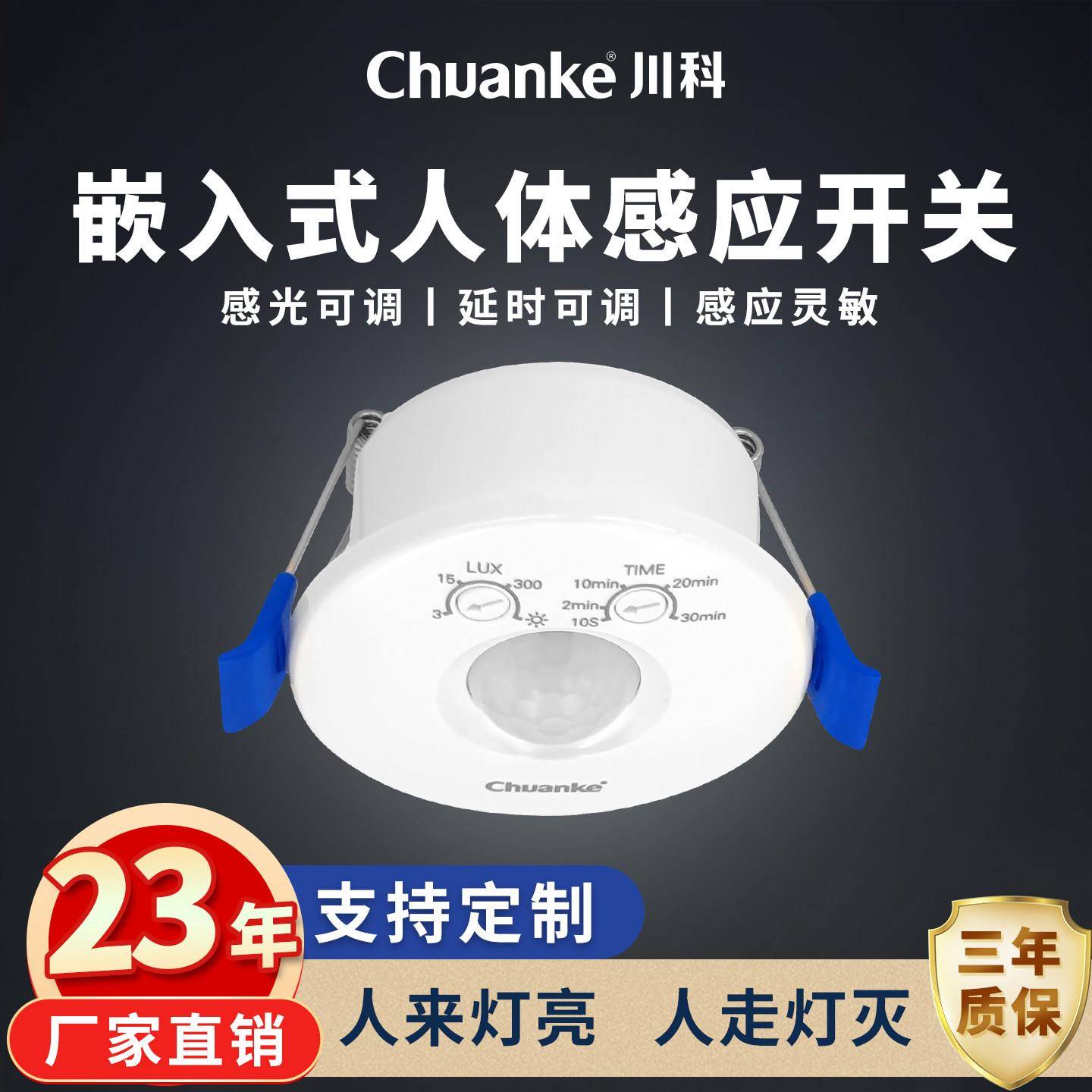 人体感应开关220V嵌入式电灯模块灯光控风扇车库楼道延时光控传感