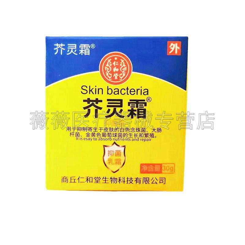 噜噜鼠正品芥灵霜乳膏仁和堂疥灵霜抑菌止头虱阴虱儿童成人天猫旗