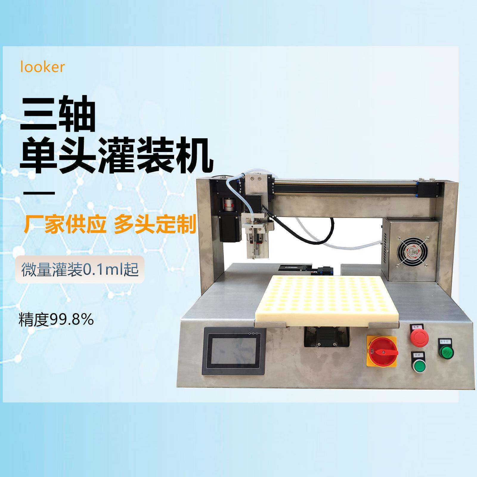 空运小尺寸定制2克凝胶眼影西林瓶异形瓶高精密陶瓷泵灌装机