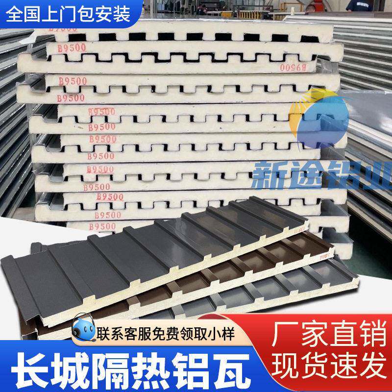 长城隔热铝瓦屋顶铝瓦阳光房顶棚材料合金长城大板加厚长城板铝瓦